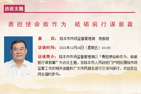 市场监督管理局 陈振钳.jpg