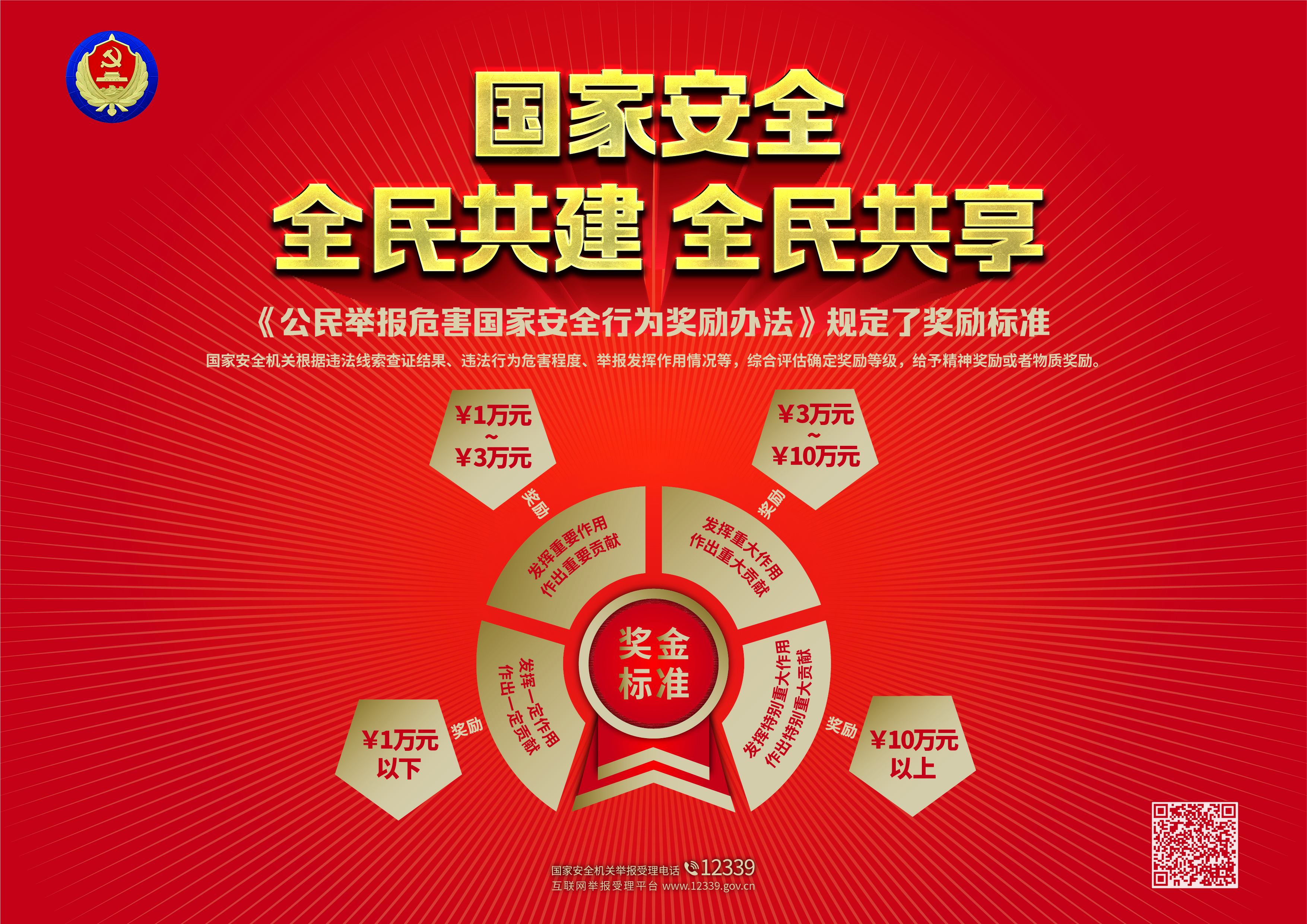 国安海报-红金  03.jpg