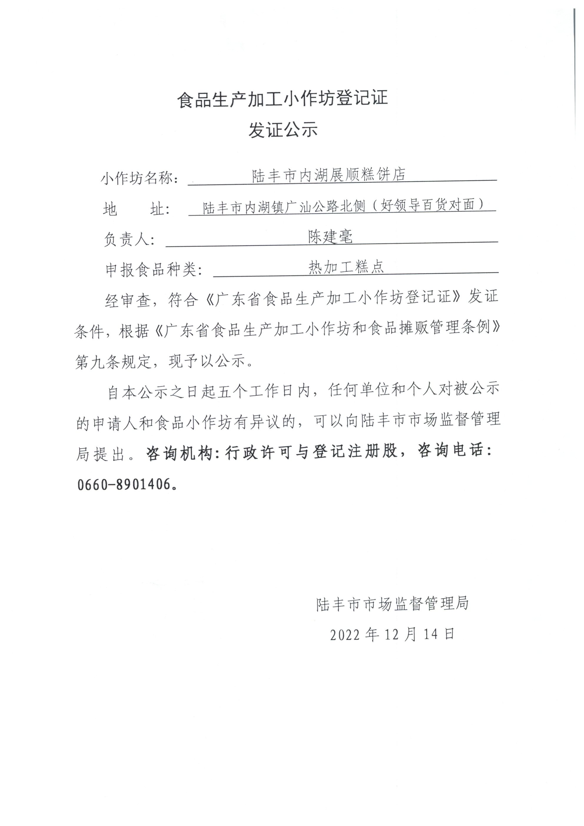 苹果直播
内湖展顺糕饼店.jpg