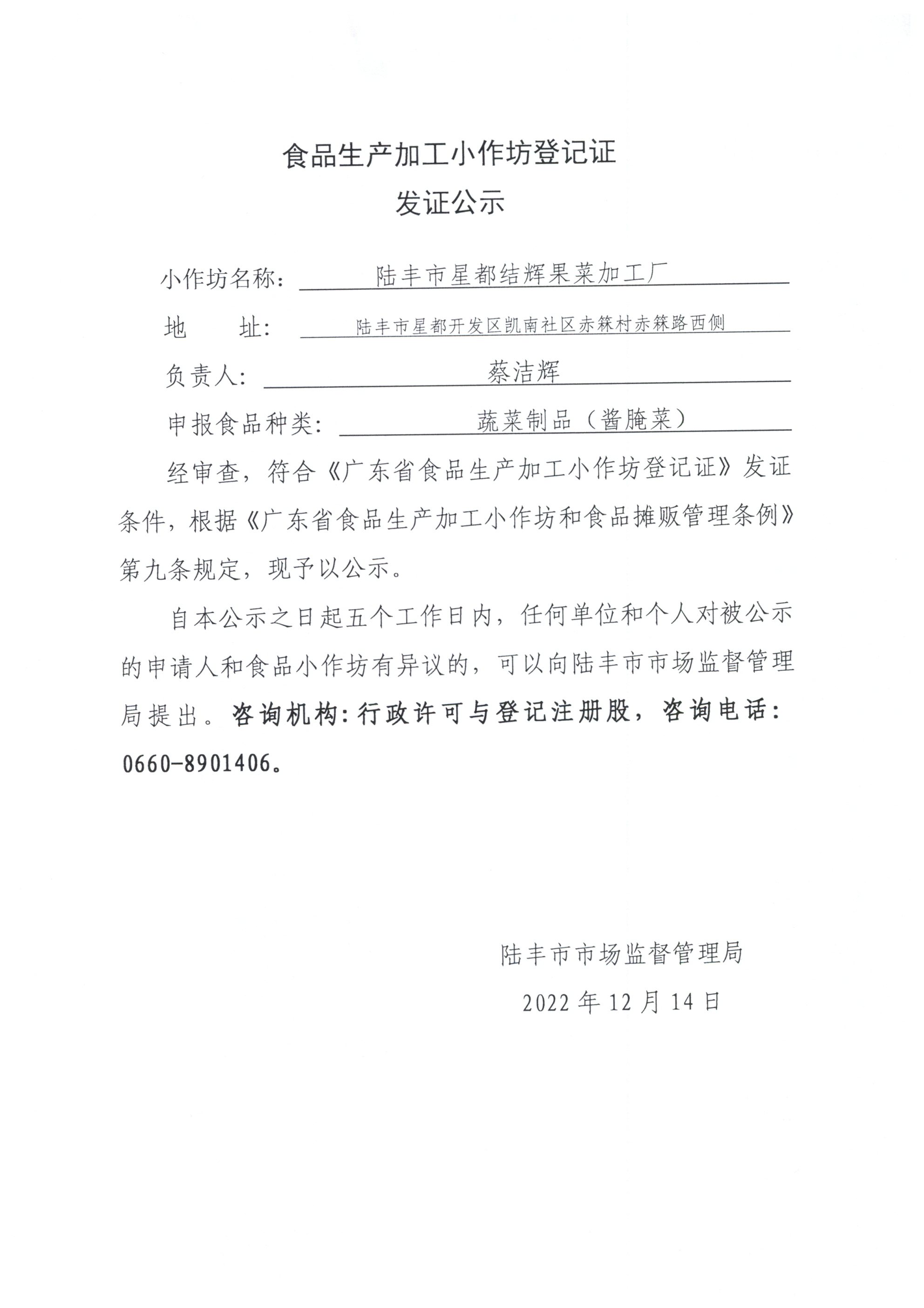 苹果直播
星都结辉果菜加工厂.jpg