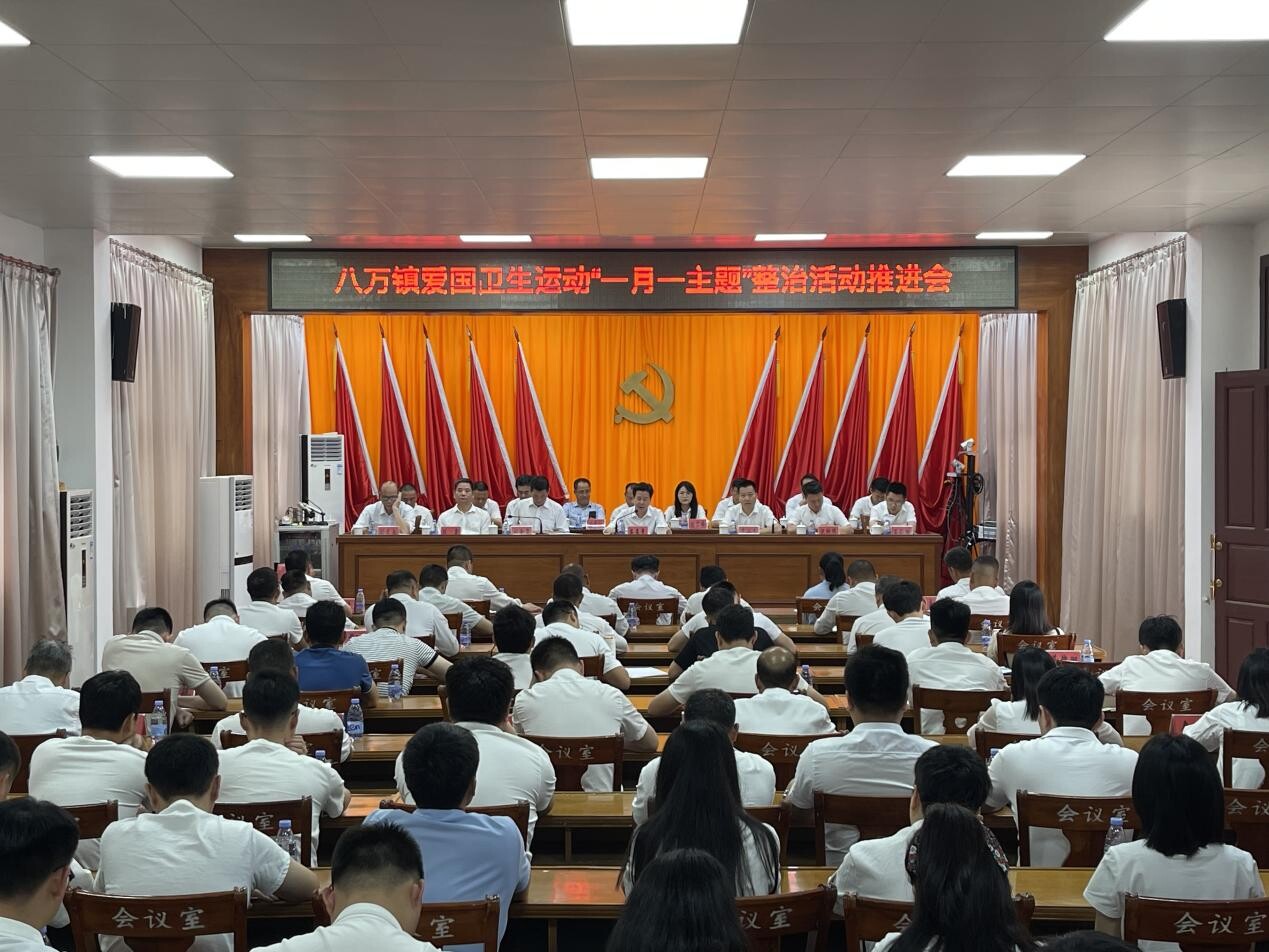 --八万镇开展2023年爱国卫生月活动_2