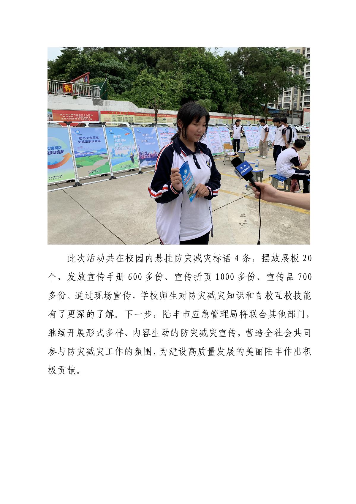 苹果直播
开展防灾减灾知识进校园活动_5.JPG