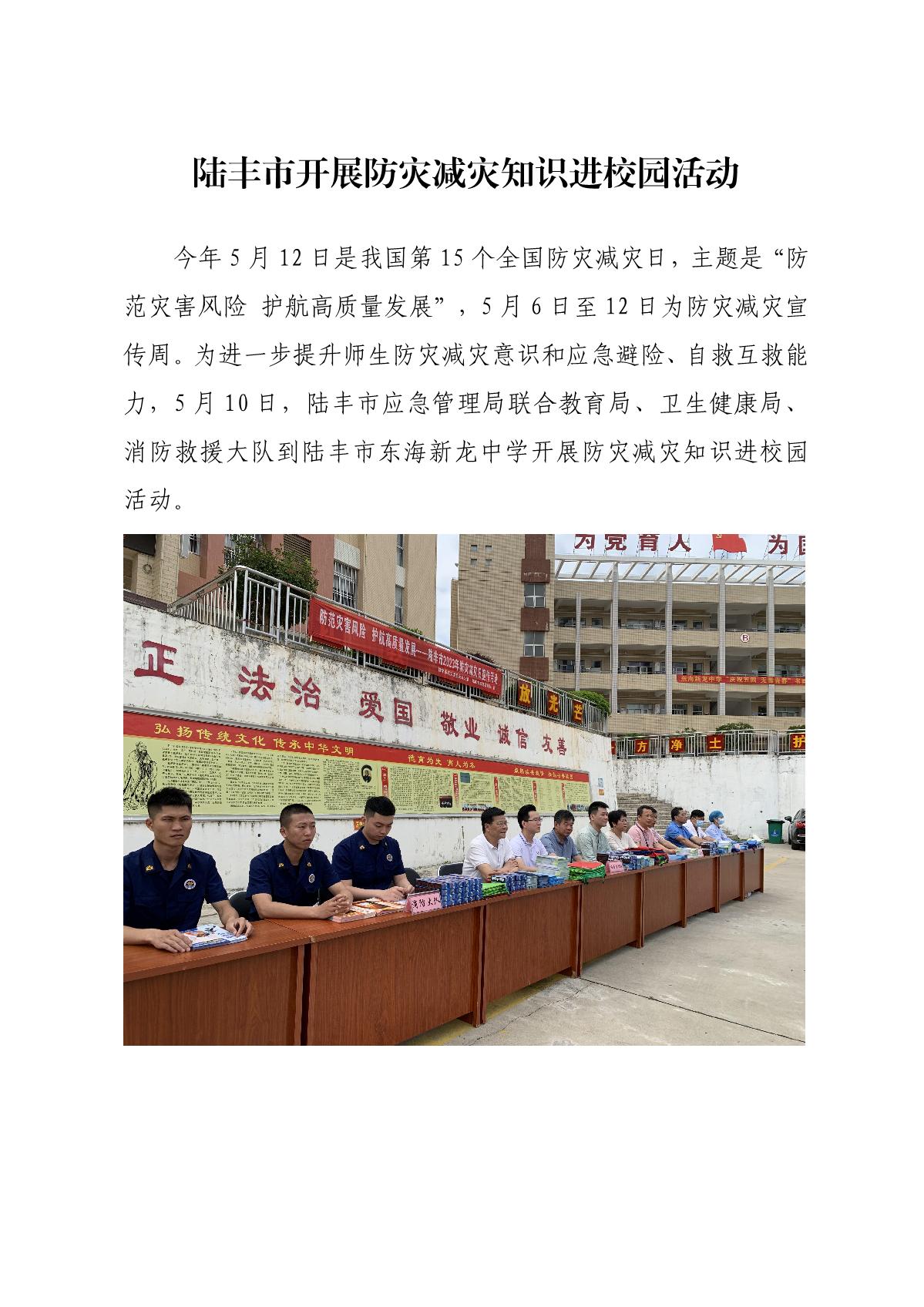 苹果直播
开展防灾减灾知识进校园活动_1.JPG