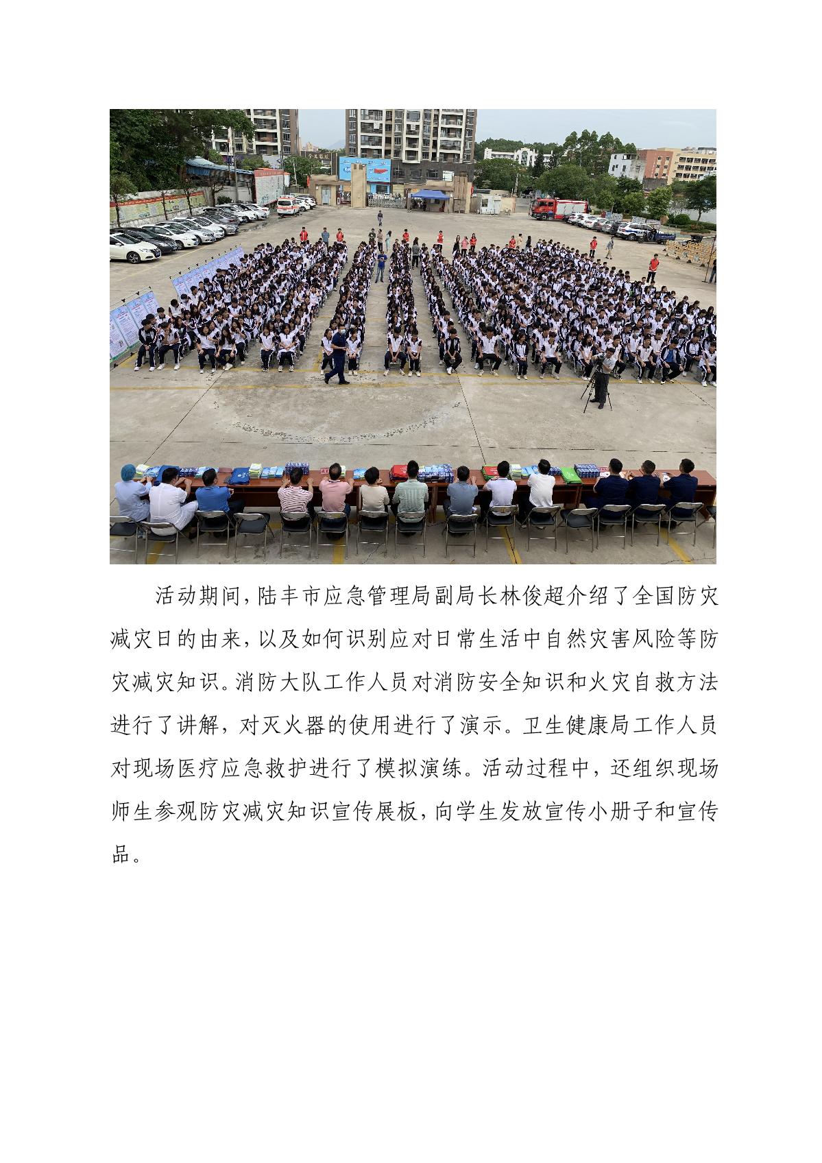 苹果直播
开展防灾减灾知识进校园活动_2.JPG