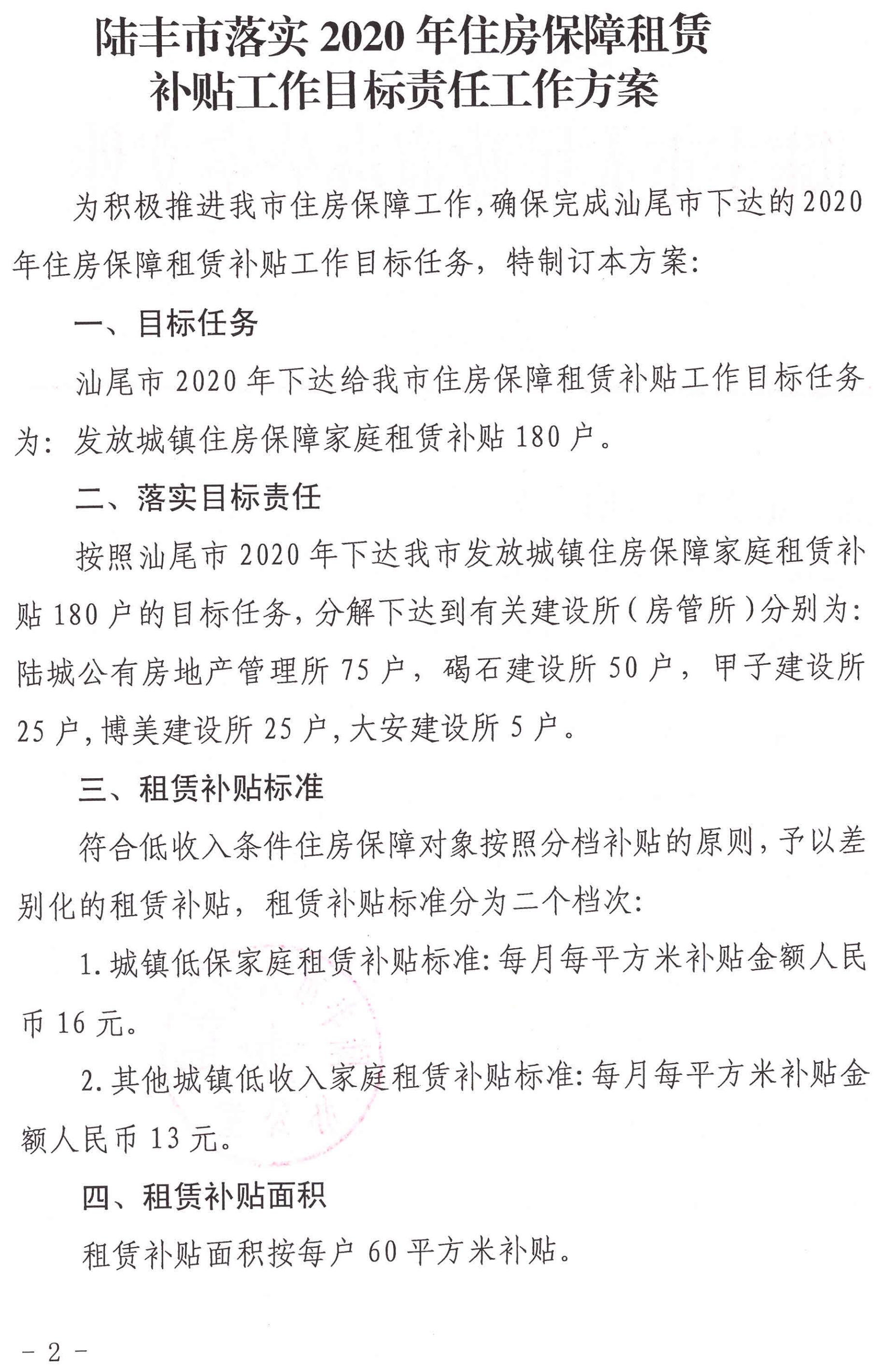 苹果直播
办公室关于印发苹果直播
落实2020年住房保障租赁补贴工作目标责任工作方案的通知（陆府办[2020]5号）2_00.jpg