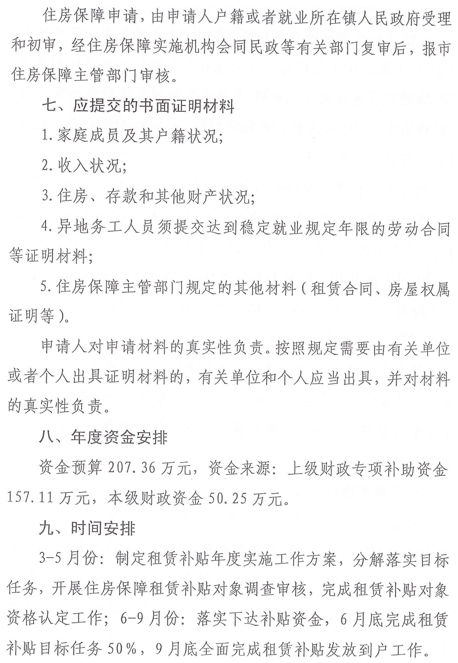 苹果直播
办公室关于印发苹果直播
落实2020年住房保障租赁补贴工作目标责任工作方案的通知（陆府办[2020]5号）4_00.jpg