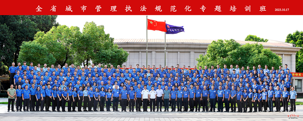2023年全省城市管理执法规范化专题培训班3.jpg