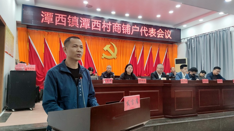 潭西镇召开潭西村商铺户代表会议 (3).png