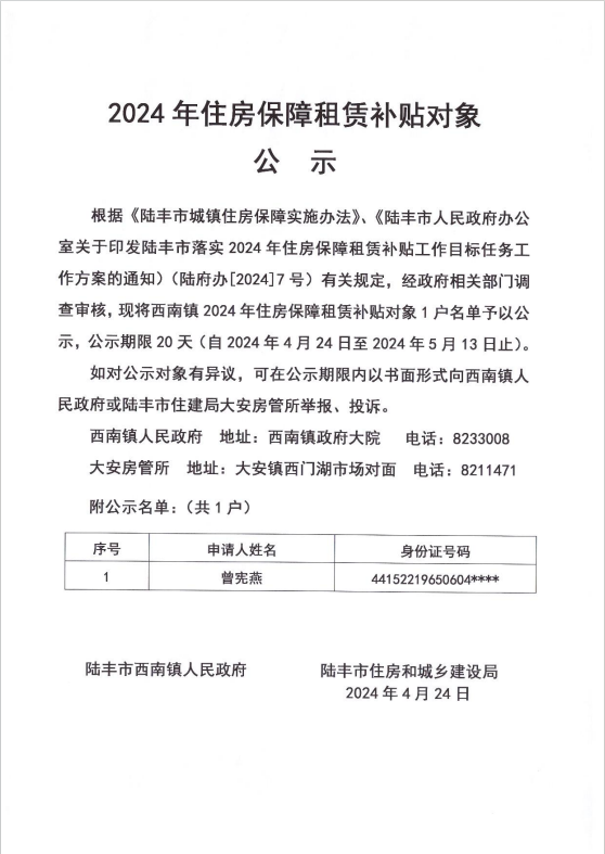 24年西南镇租赁补贴公示.png