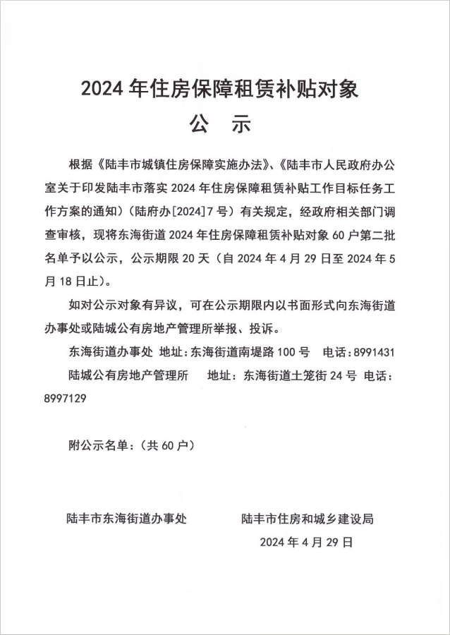 24年东海租赁补贴公示第二批1.png