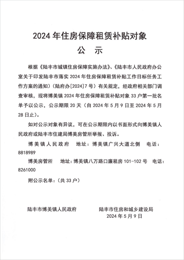 24年博美镇租赁补贴公示第一批1.png