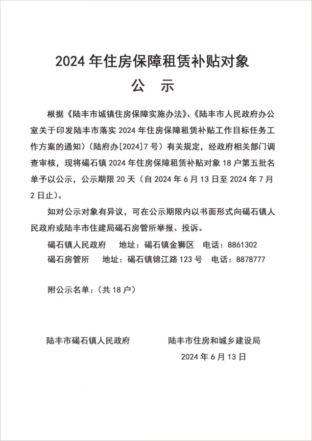 24年碣石租赁补贴公示第五批1.png