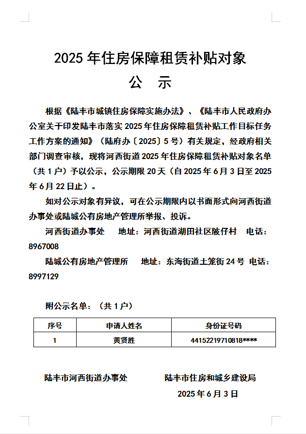 25年租赁补贴河西.png