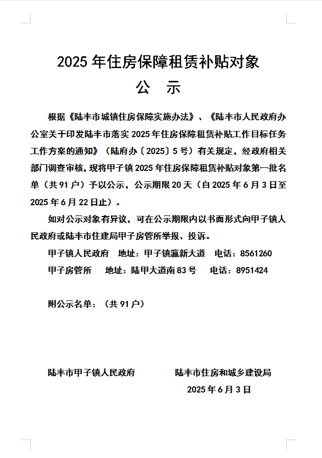 25年租赁补贴甲子第一批1.png
