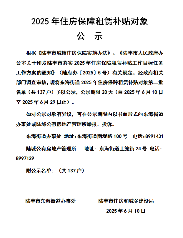 东海街道第二批1.png