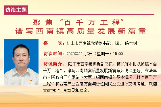 苹果直播
西南镇党委副书记、镇长陈木钳.jpg