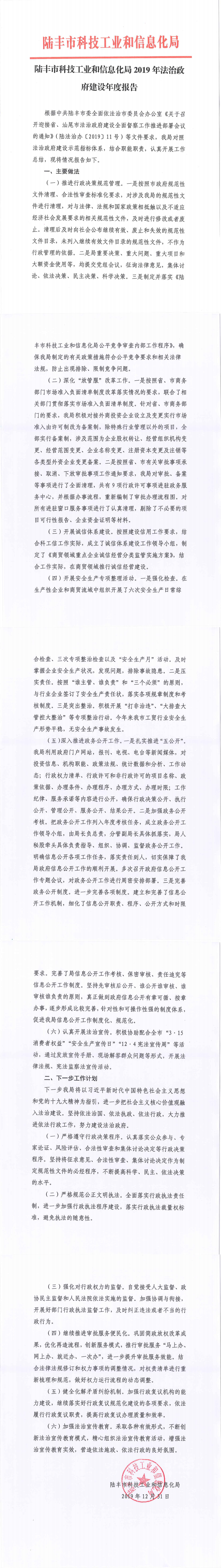 苹果直播
科技工业和信息化局2019年法治政府建设年度报告_0.png