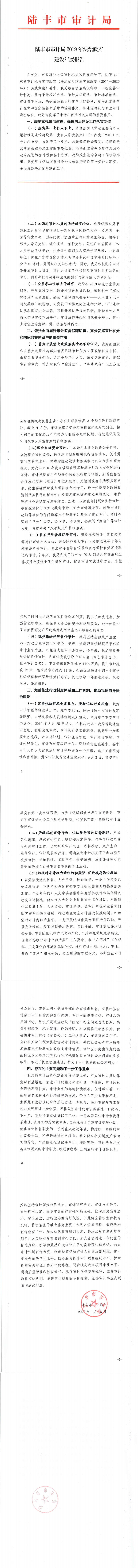 苹果直播
审计局2019年法治政府建设年度报告_0.png
