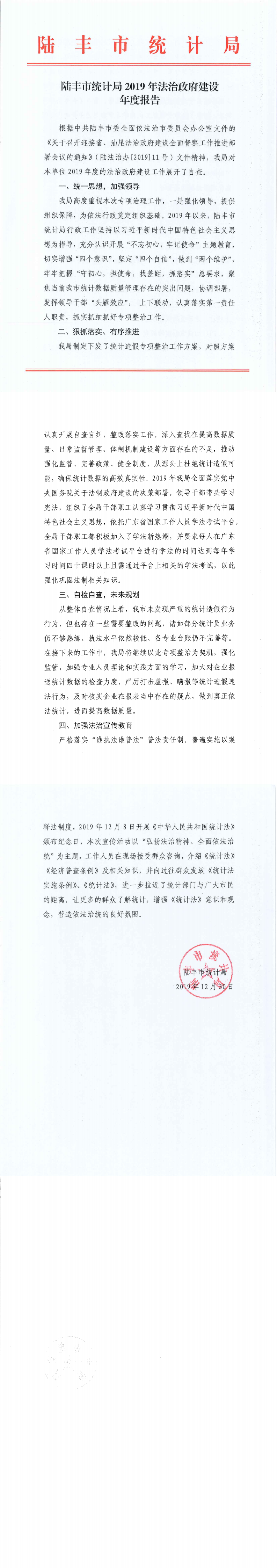 苹果直播
统计局2019年法治政府建设年度报告_0.png