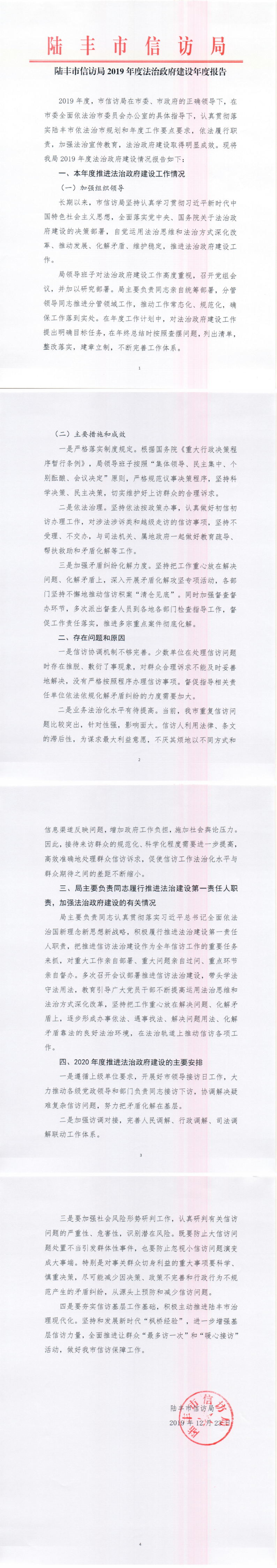 苹果直播
信访局2019年度法治政府建设年度报告_0.png