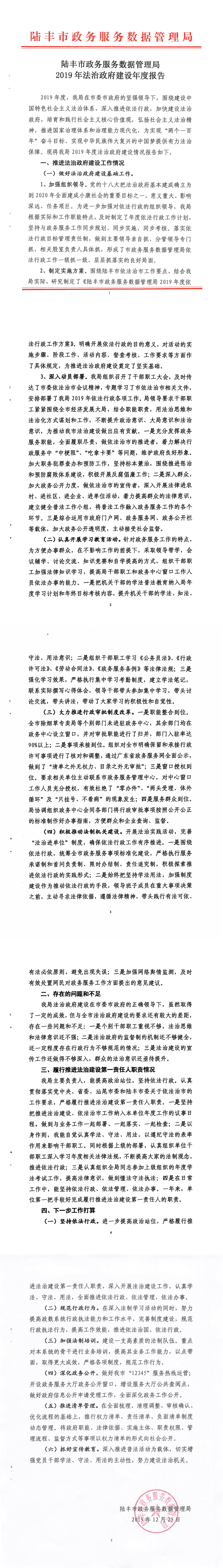 苹果直播
政务服务数据管理局2019年法治政府建设年度报告_0.png