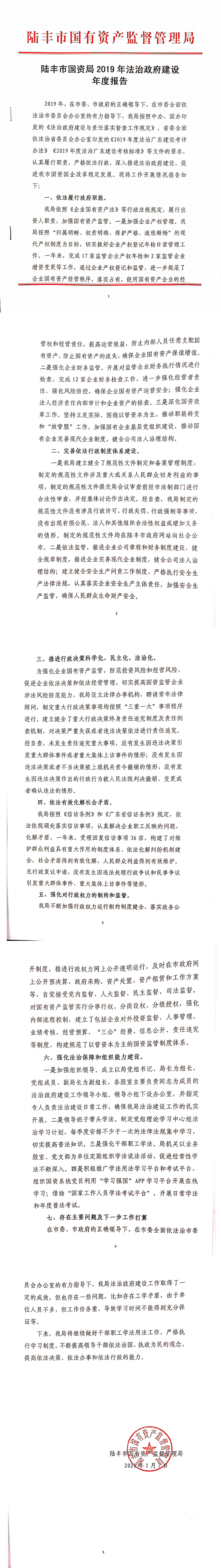 苹果直播
国资局2019年法治政府建设年度报告_0.png