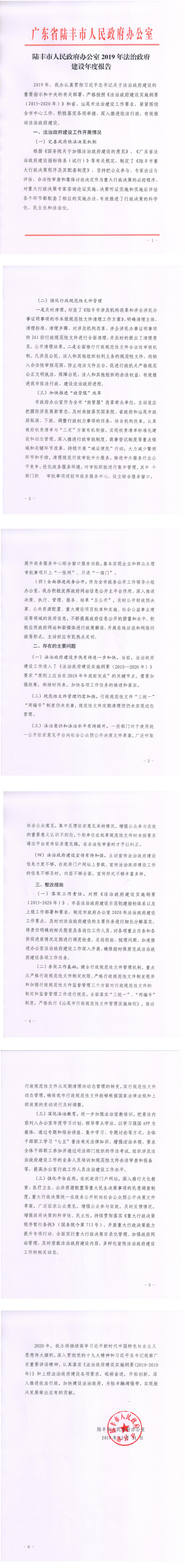苹果直播
办公室2019法治政府建设年度报告_0.png