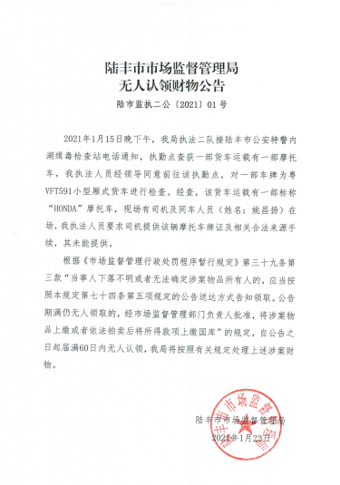 苹果直播
市场监督管理局无人认领财物公告.png