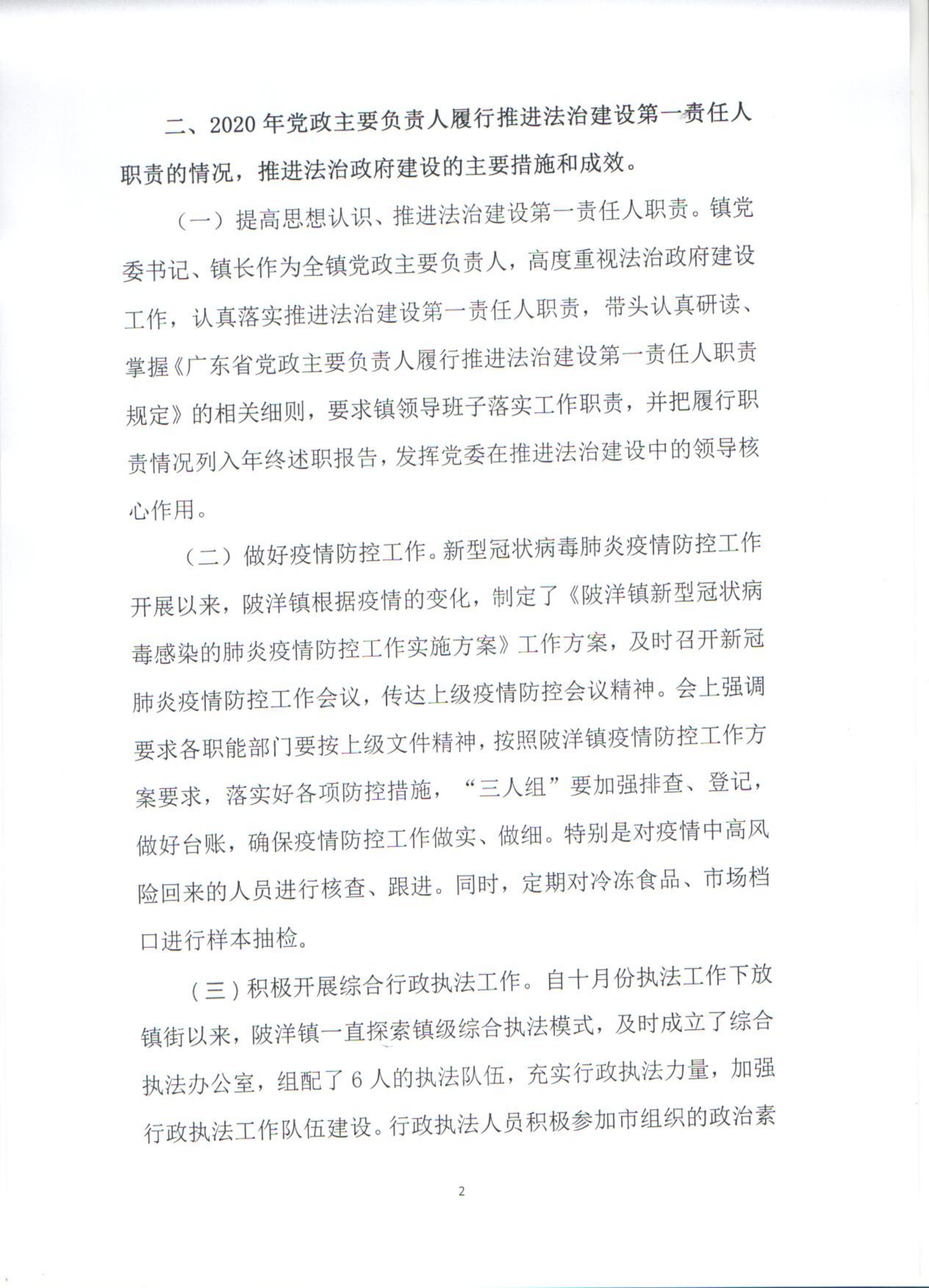 陂洋镇人民政府2020年度法治政府建设年度报告_01.png