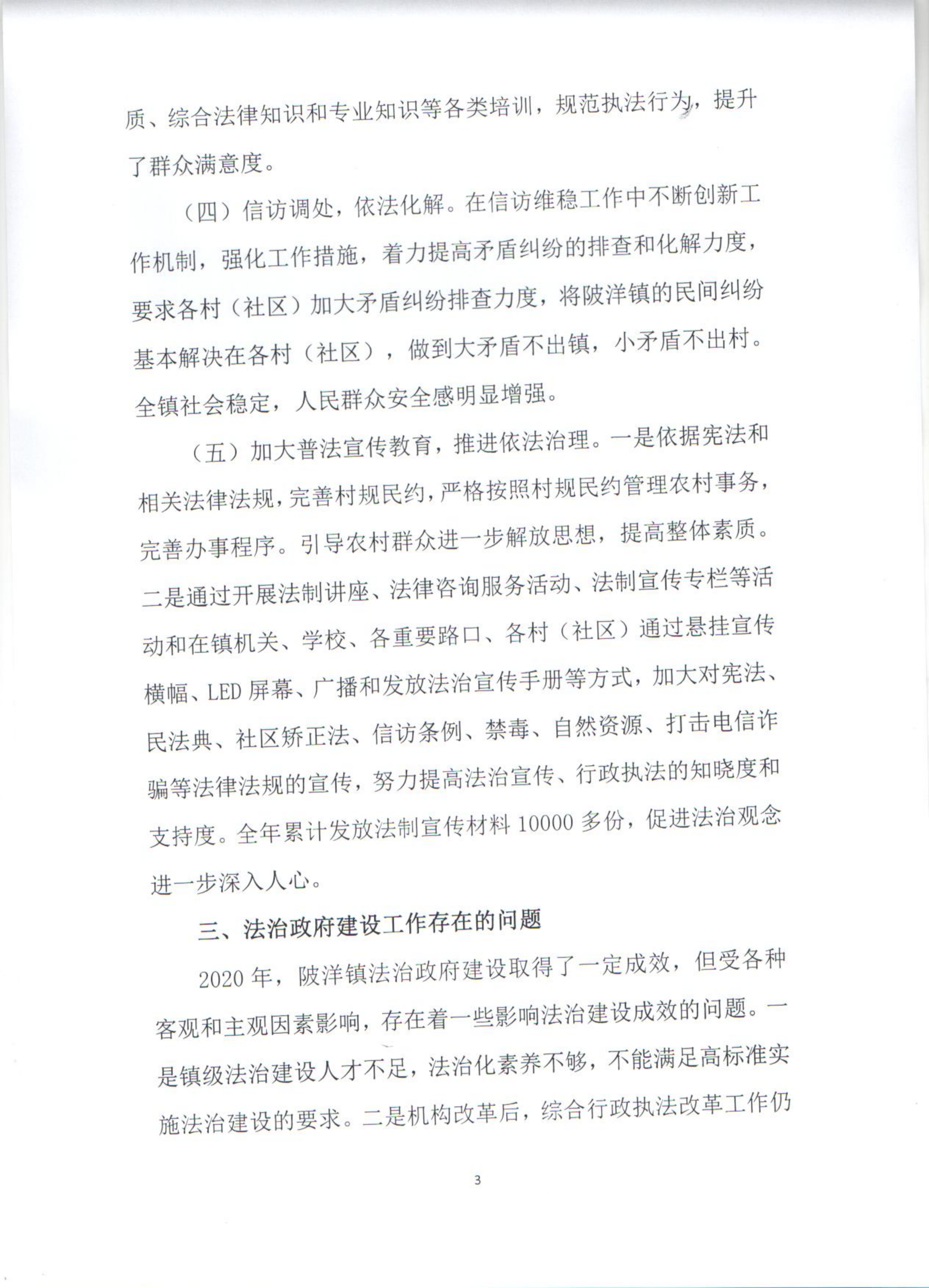 陂洋镇人民政府2020年度法治政府建设年度报告_02.png