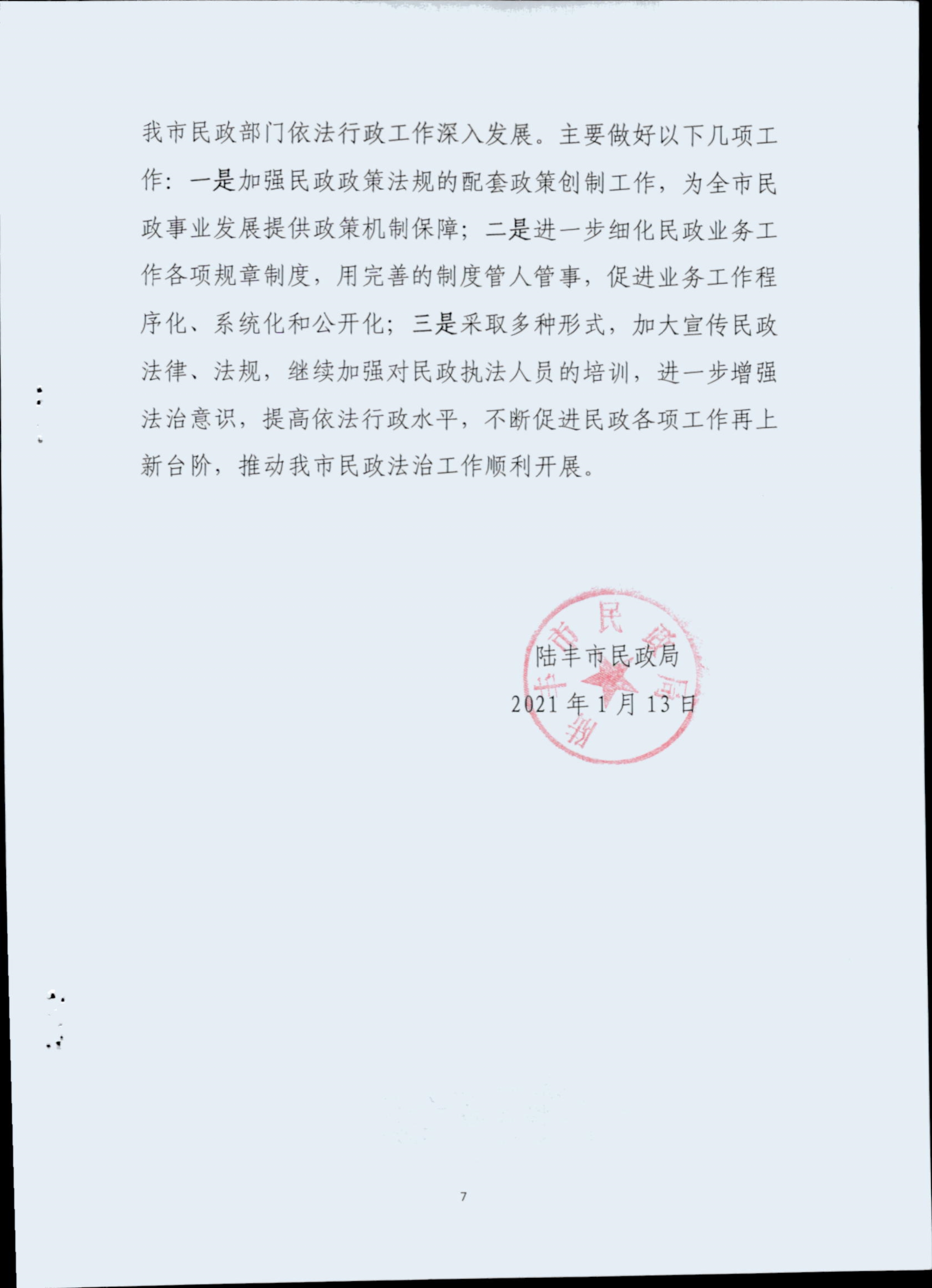 022217370839_0苹果直播
民政局2020年度法治政府建设年度报告_7.Jpeg