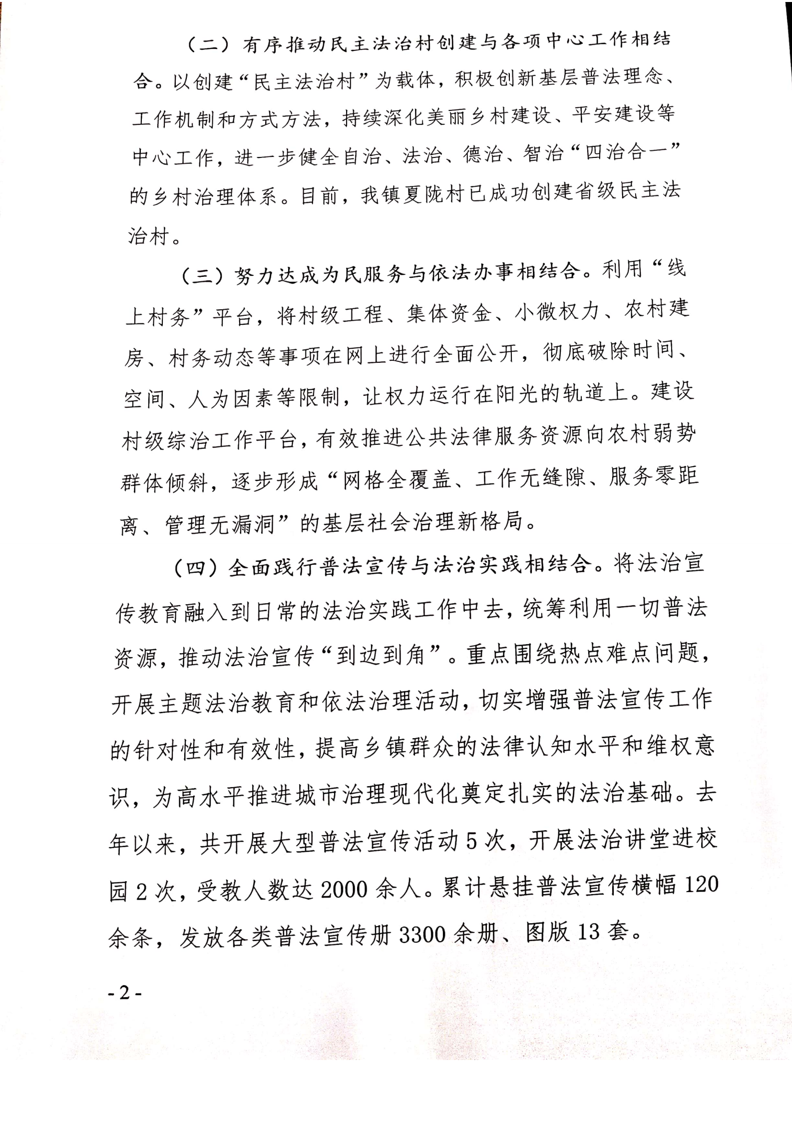 河西镇人民政府2020年法治政府建设年度报告_01.png