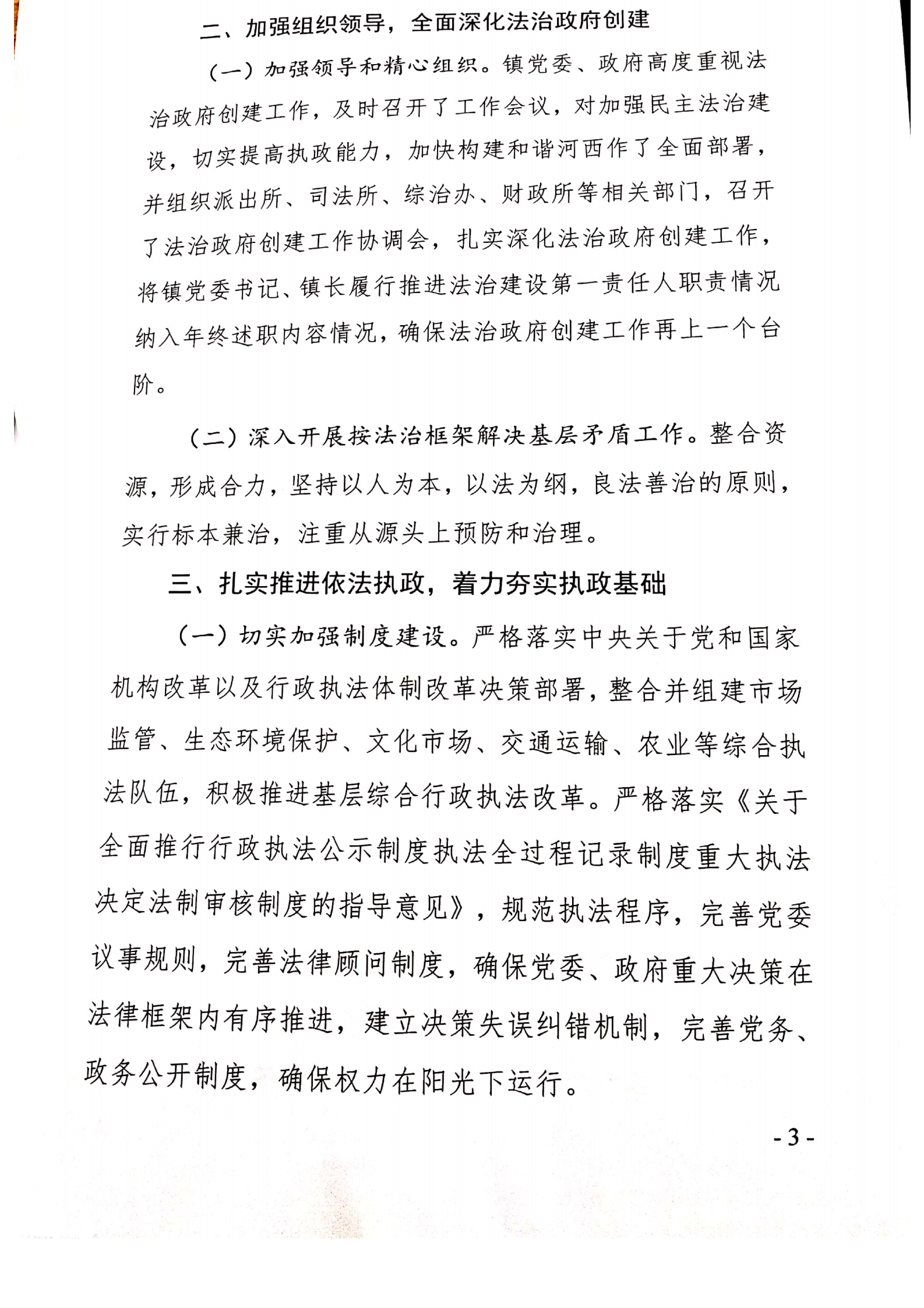 河西镇人民政府2020年法治政府建设年度报告_02.png