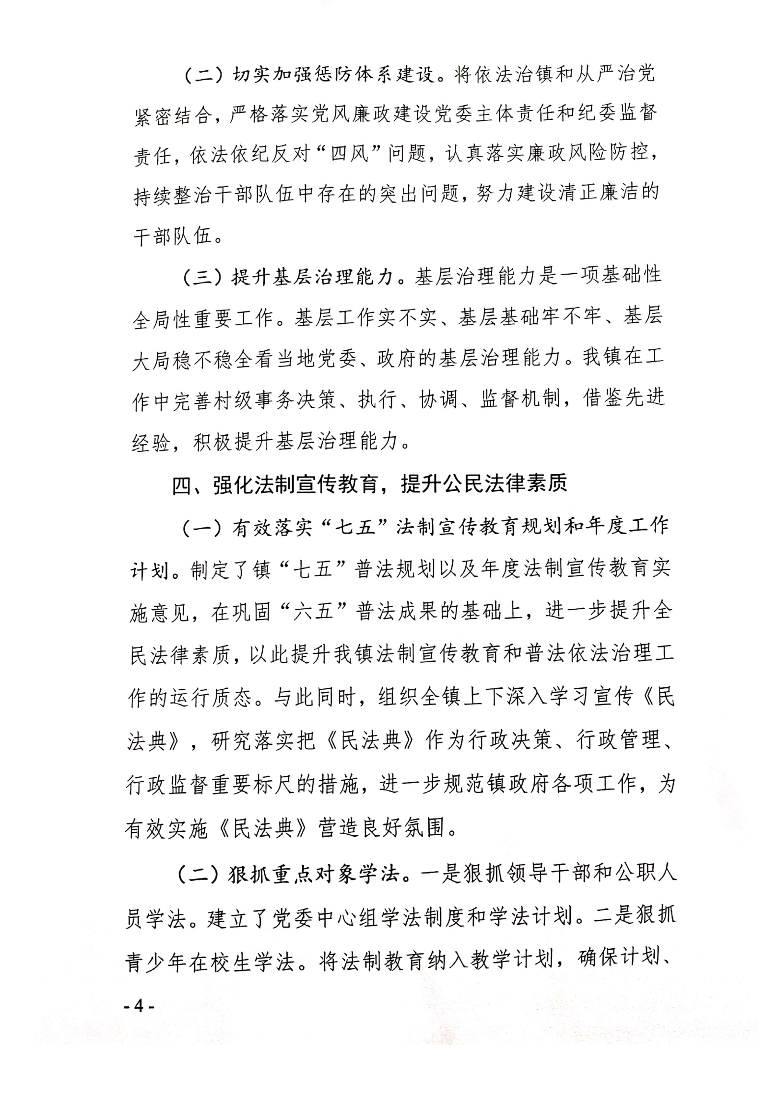 河西镇人民政府2020年法治政府建设年度报告_03.png