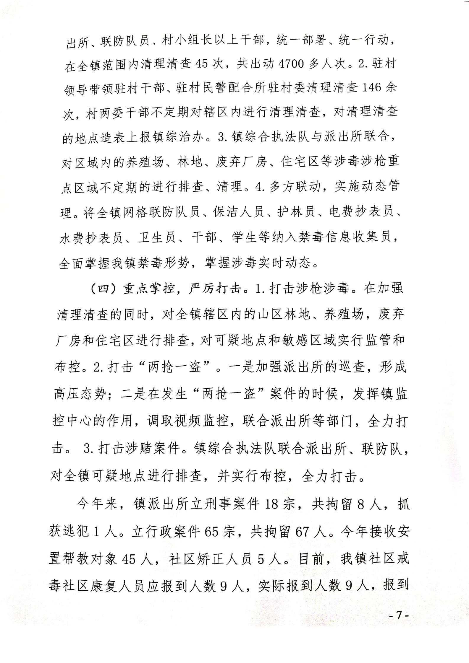 河西镇人民政府2020年法治政府建设年度报告_06.png