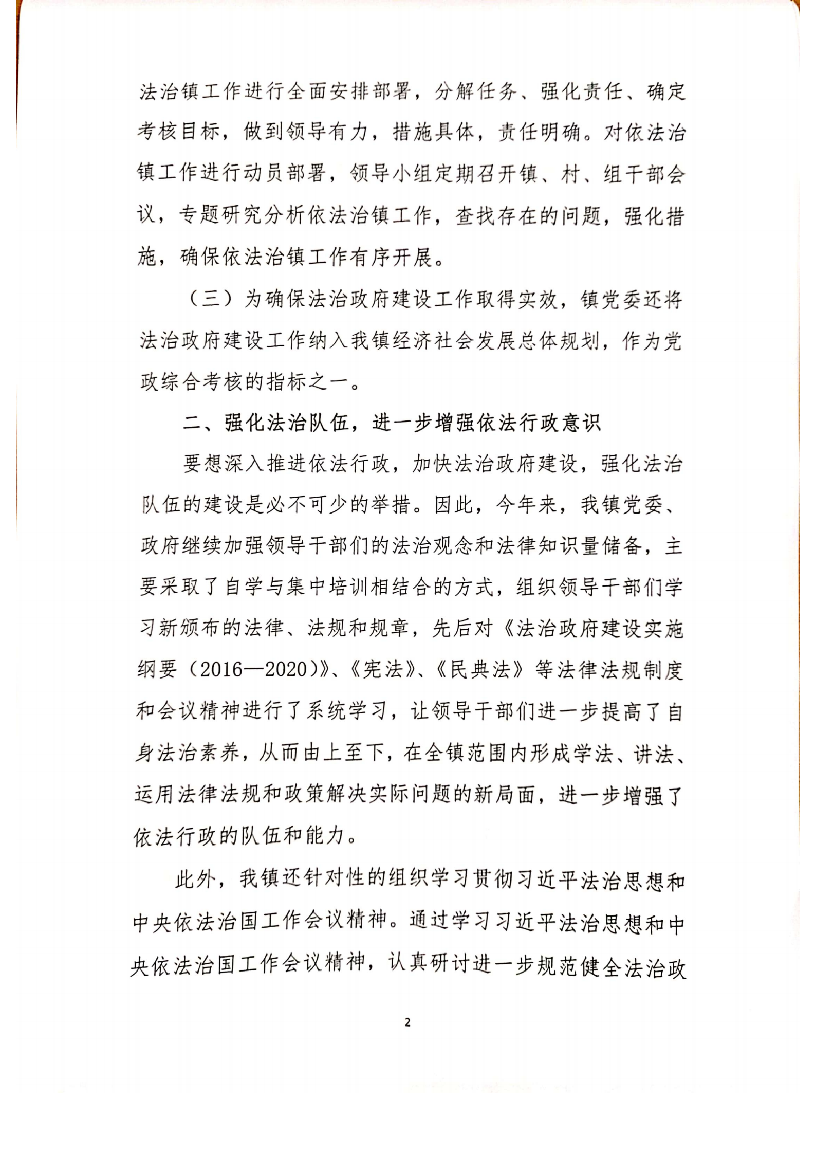 湖东镇人民政府2020年法治政府建设年度报告_01.png