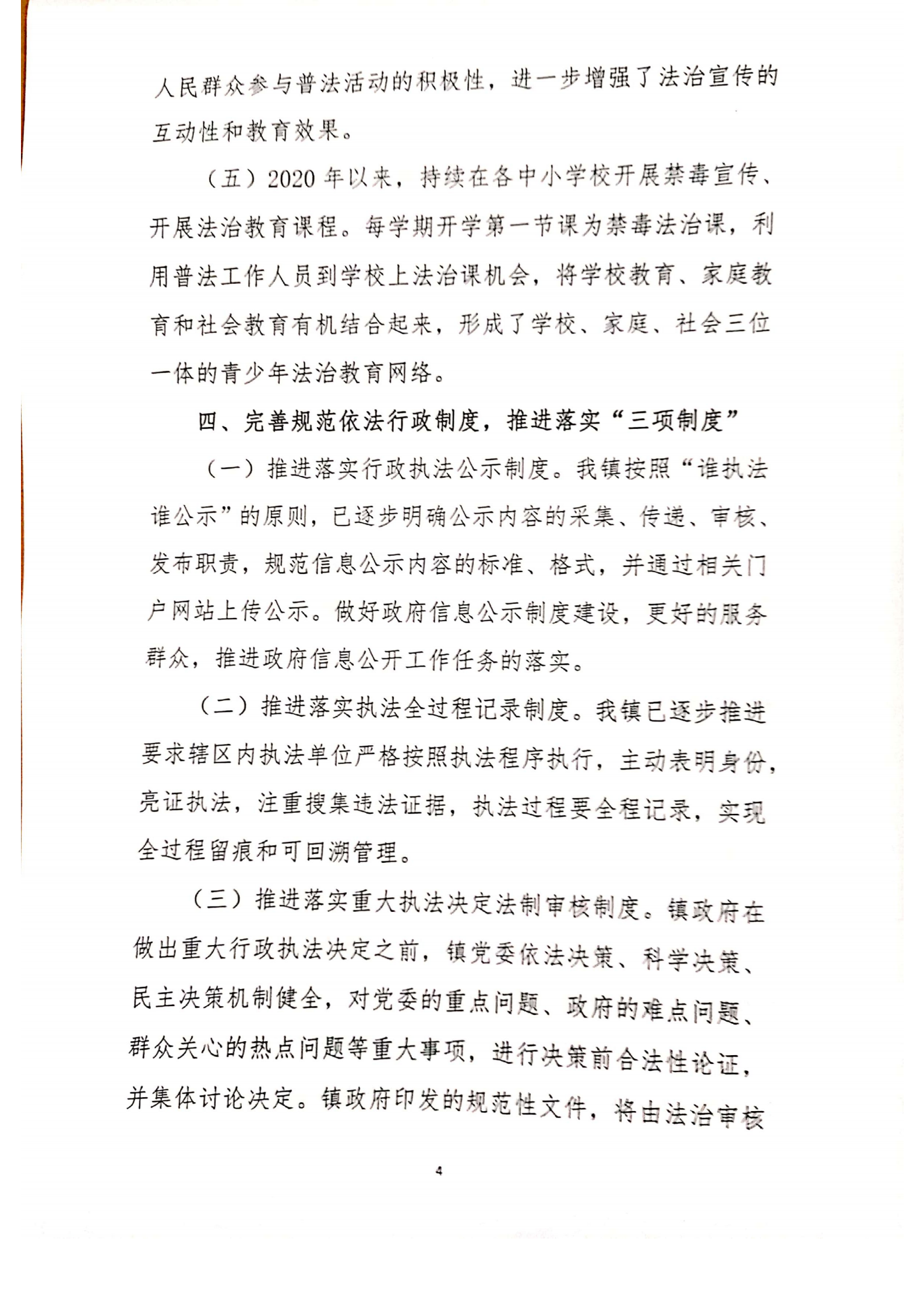 湖东镇人民政府2020年法治政府建设年度报告_03.png