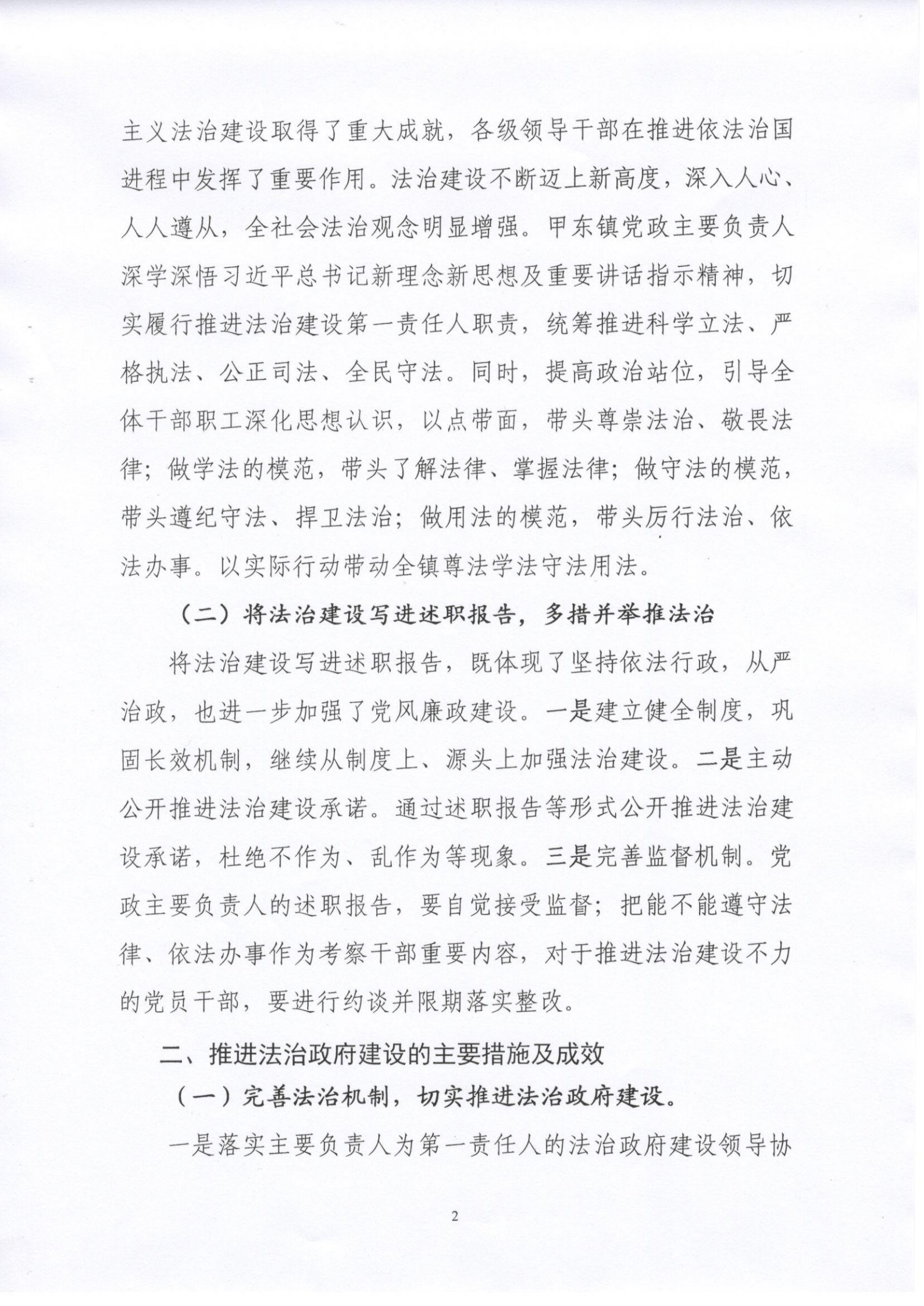 甲东镇人民政府2020年度法治政府建设年度报告_01.png