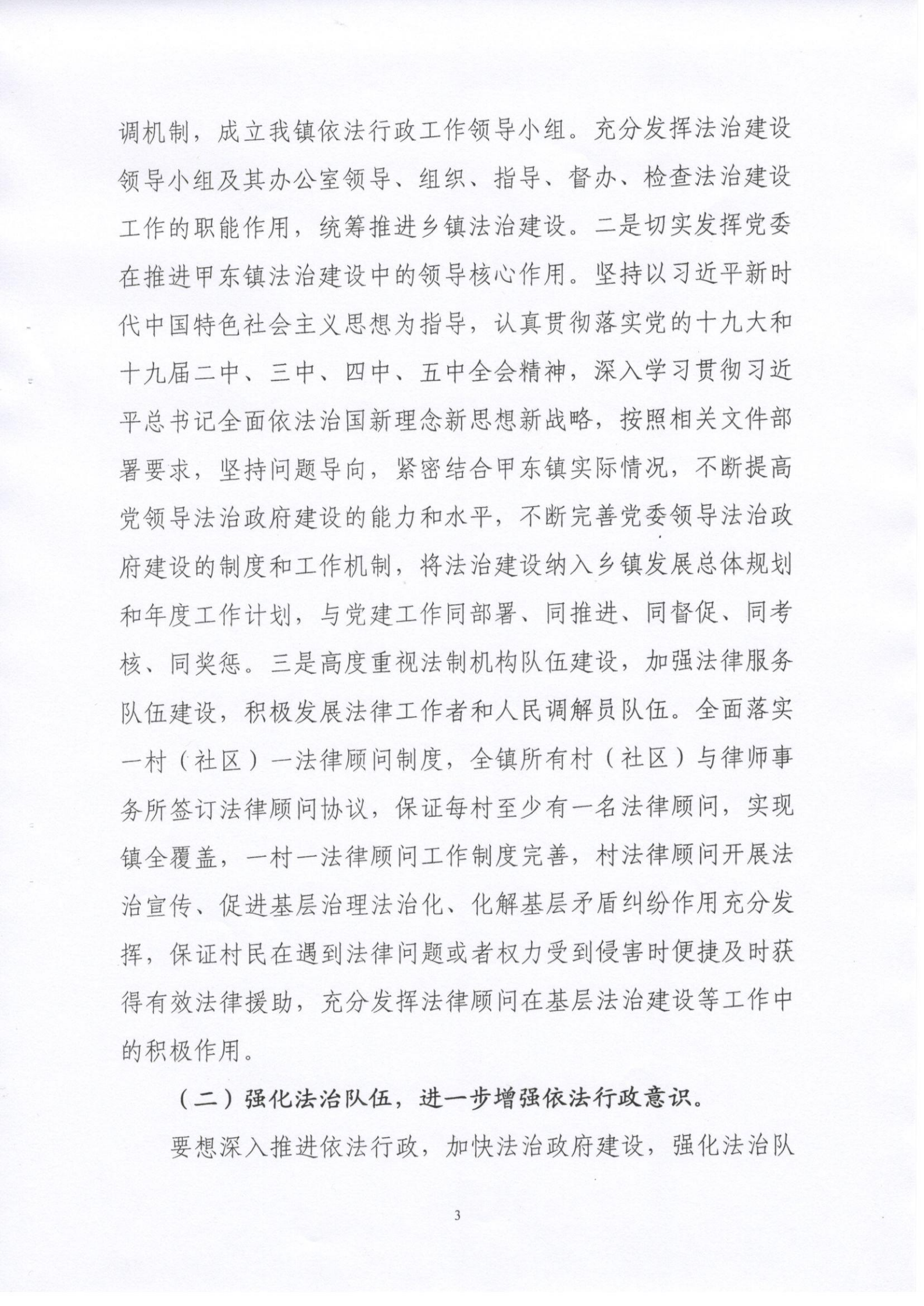 甲东镇人民政府2020年度法治政府建设年度报告_02.png