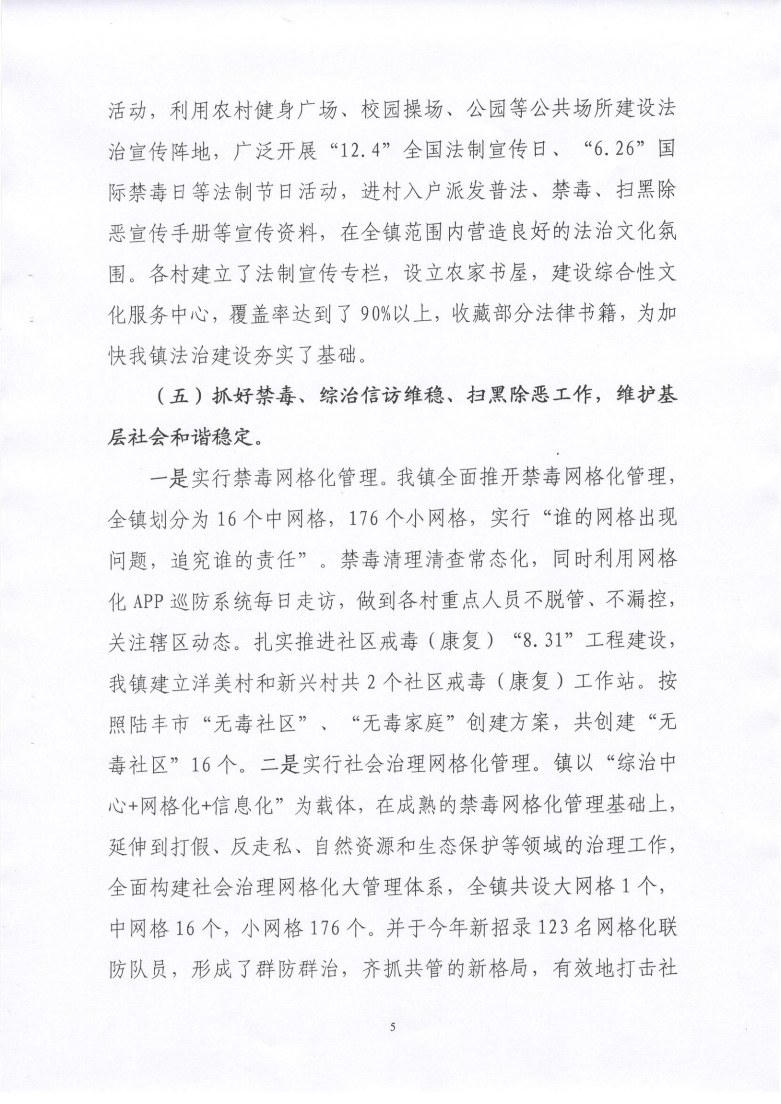 甲东镇人民政府2020年度法治政府建设年度报告_04.png