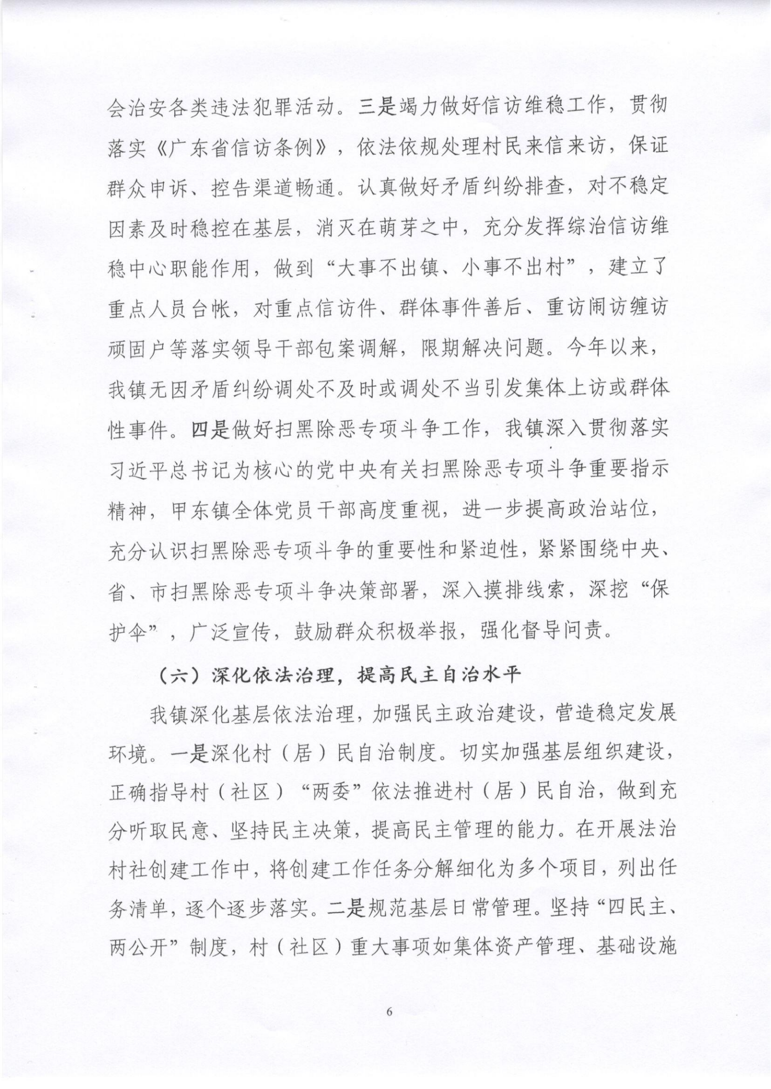 甲东镇人民政府2020年度法治政府建设年度报告_05.png