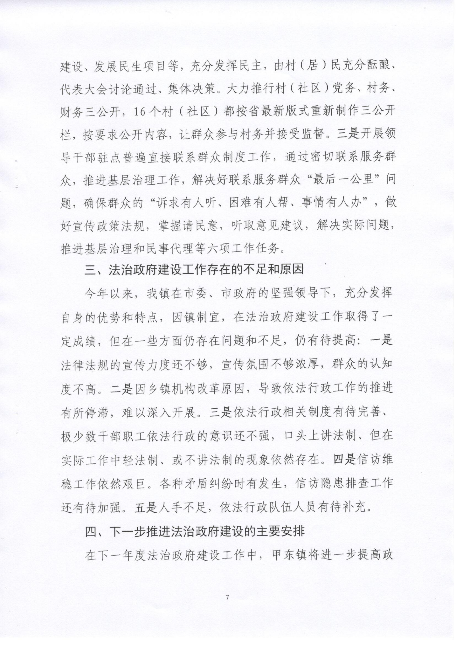甲东镇人民政府2020年度法治政府建设年度报告_06.png