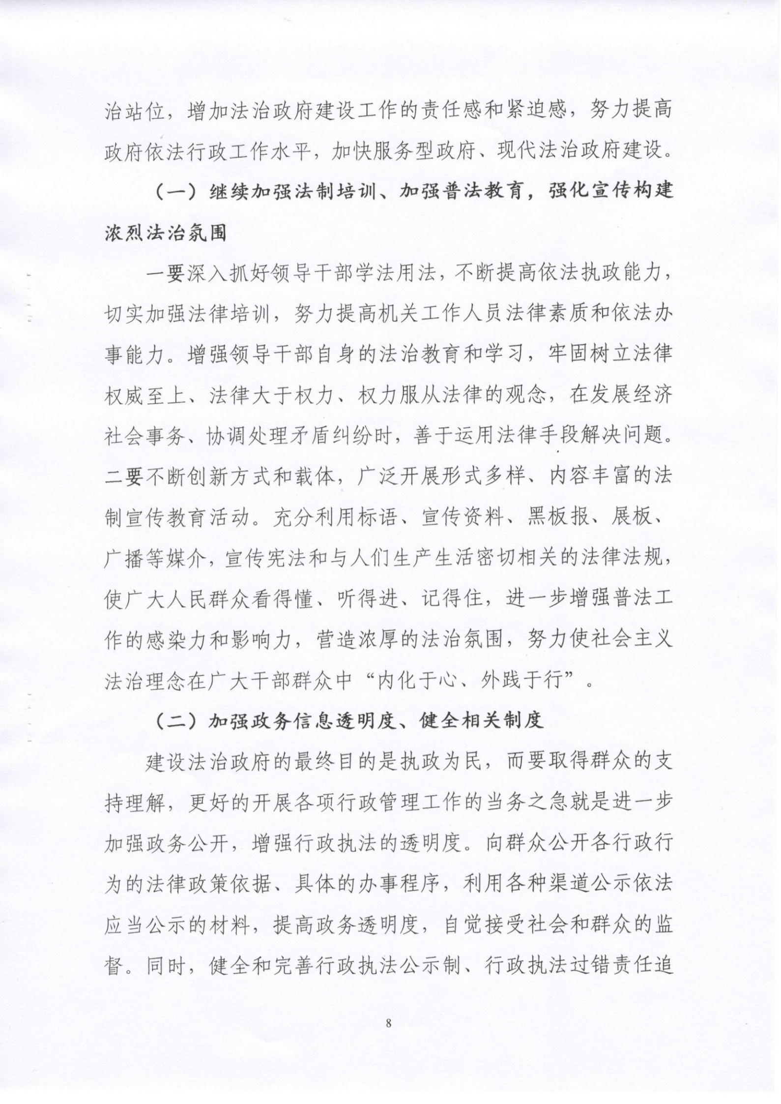 甲东镇人民政府2020年度法治政府建设年度报告_07.png