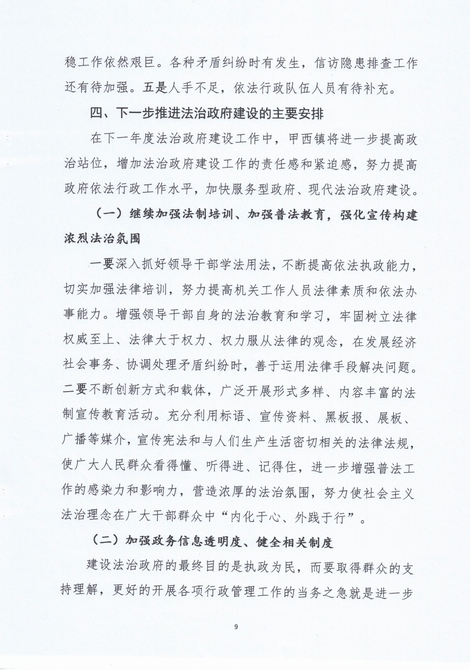 甲西镇人民政府2020年度法治政府建设年度报告_08.png