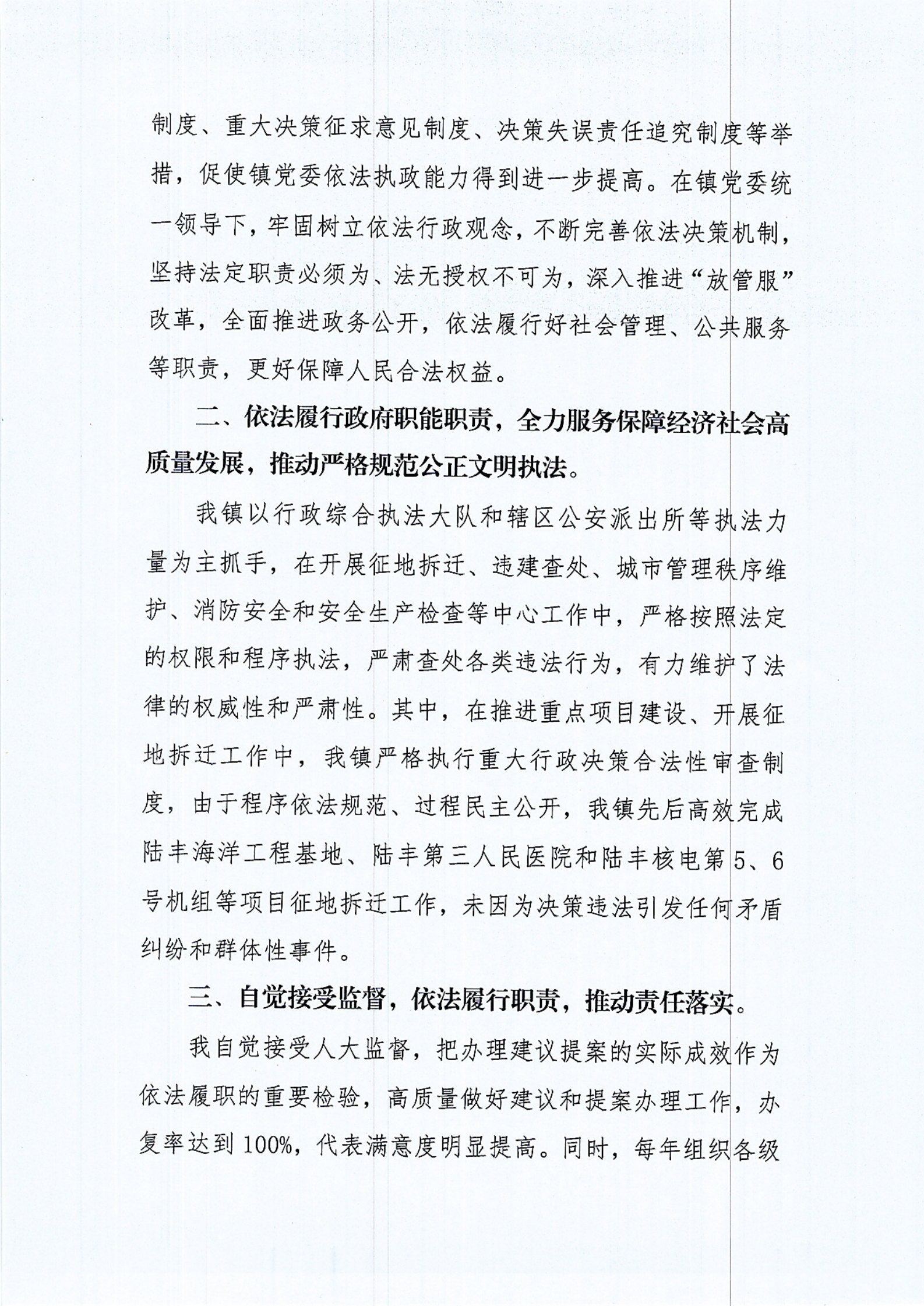 碣石镇人民政府2020年法治政府建设年度报告_01.png