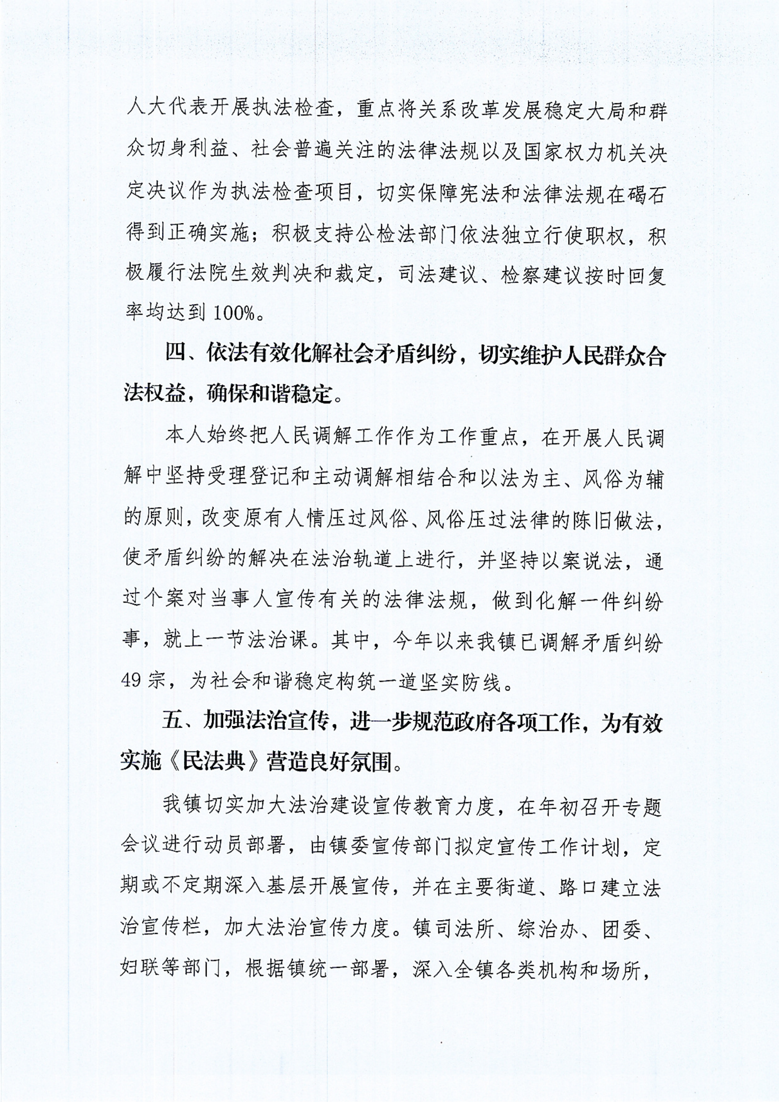 碣石镇人民政府2020年法治政府建设年度报告_02.png