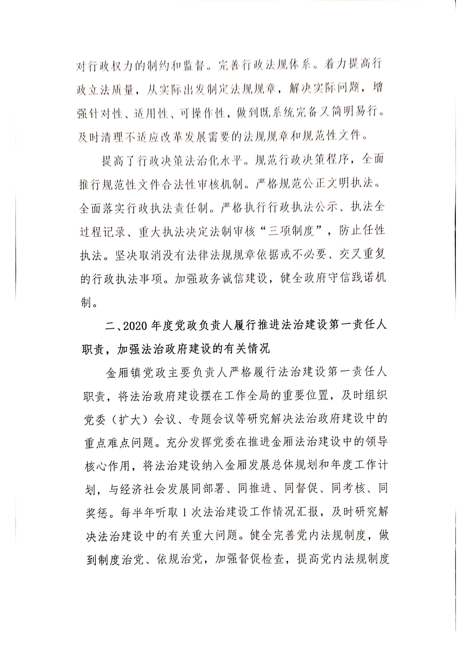 金厢镇人民政府2020年度法治政府建设年度报告_01.png