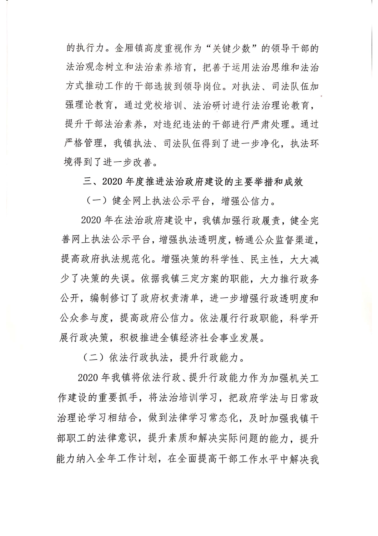 金厢镇人民政府2020年度法治政府建设年度报告_02.png