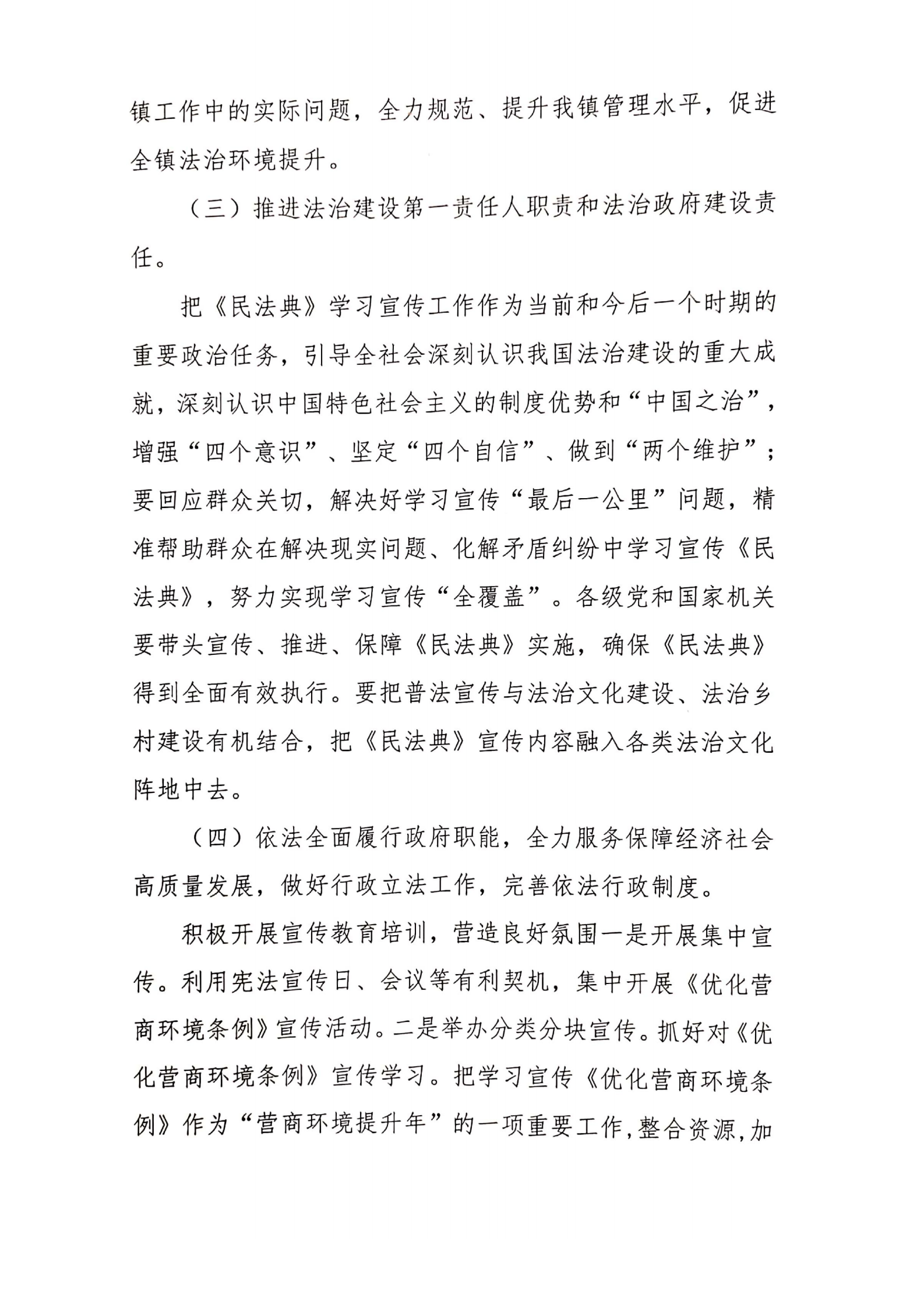 金厢镇人民政府2020年度法治政府建设年度报告_03.png