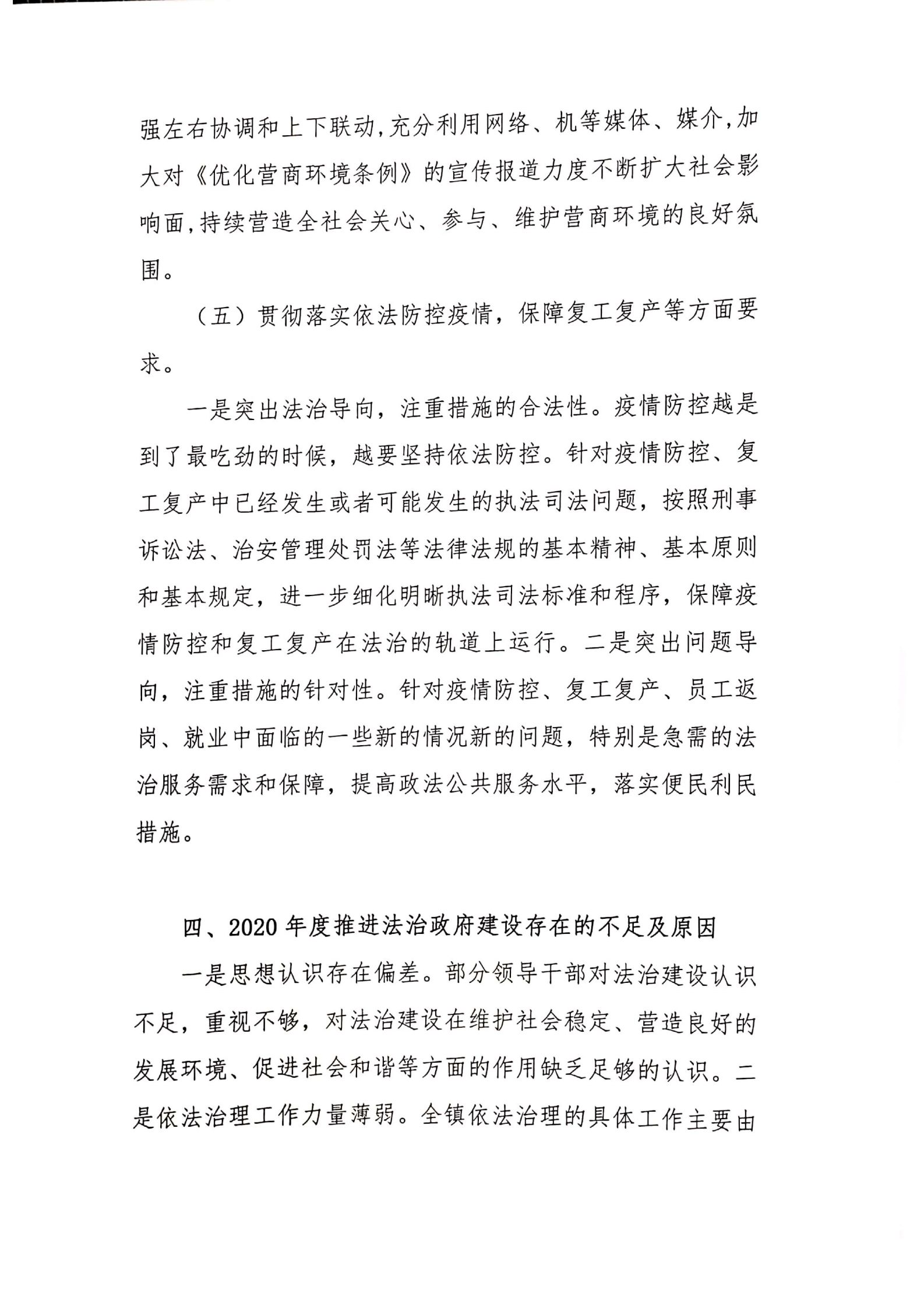 金厢镇人民政府2020年度法治政府建设年度报告_04.png